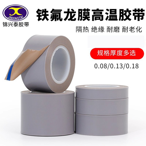 特氟龙膜胶带铁氟龙耐高温光滑防粘耐酸碱腐蚀耐磨PTFE薄膜胶带单面自粘特氟龙纯胶膜过波峰焊模具脱模胶带