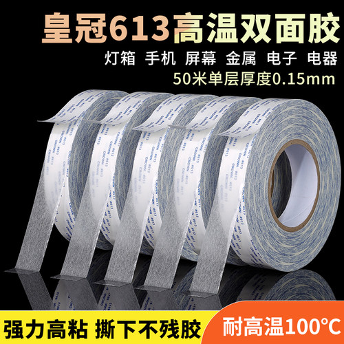 强力高粘度透明超薄两面胶纸