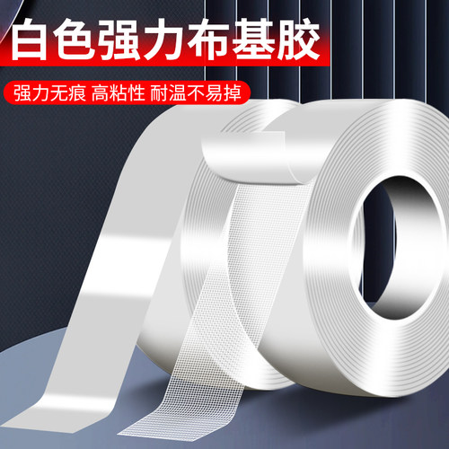强力白色布基网格双面胶带高粘度婚庆会展固定地毯地垫拼接地板革家用墙面墙纸气球透明防水耐高温不留痕胶带