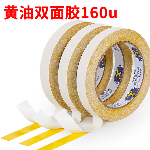 黄油双面胶高粘度160U厚超粘强力固定黄油绣花双面胶电子工业图文印刷专用超薄高粘双面胶纸