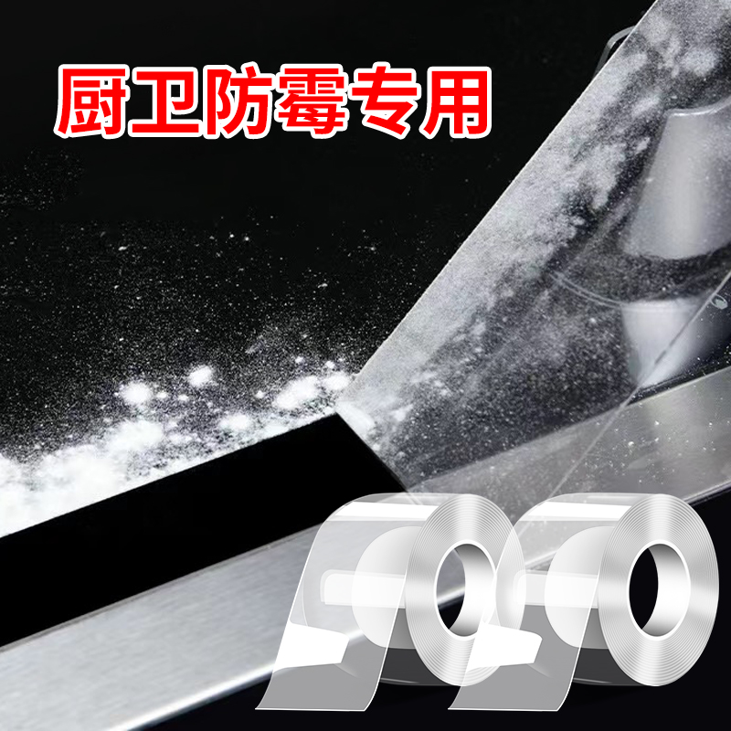 单面纳米透明防霉胶带防撞条加厚桌角护角包边防风挡风神器胶布墙贴软包桌椅1MM厚包边保护防水强力防霉贴