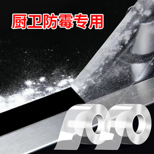 单面纳米透明防霉胶带防撞条加厚桌角护角包边防风挡风神器胶布墙贴软包桌椅1MM厚包边保护防水强力防霉贴
