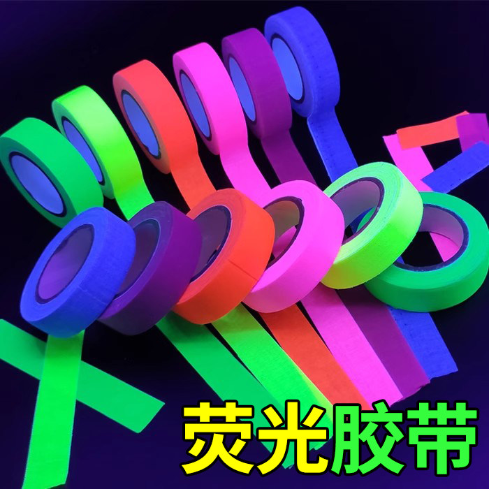 荧光UV棉布发光胶带影视道具表演舞台酒吧紫光灯照射发光胶布包邮
