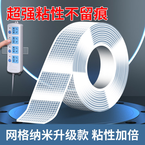 网格纳米胶带强力双面胶高粘度不留痕双面贴透明亚克力胶可手撕水洗强粘性不伤墙面照片汽车装饰画框固定