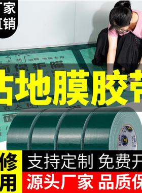 布基胶带强力单面地膜胶带墨绿色无痕不留胶地面保护膜专用防风防水地毯高粘度易撕耐磨胶布地板保护膜固定