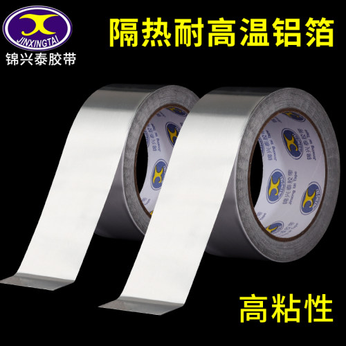 加厚铝箔胶带耐高温热水器油烟机排烟管道水管密封厨房补锅防漏自粘贴锡纸锡箔纸防水防晒隔热玻纤布铝箔胶带
