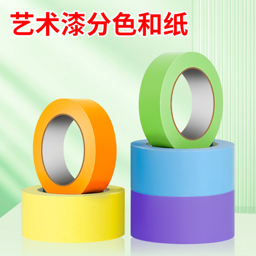美纹纸弱粘性胶带分色和纸墙面