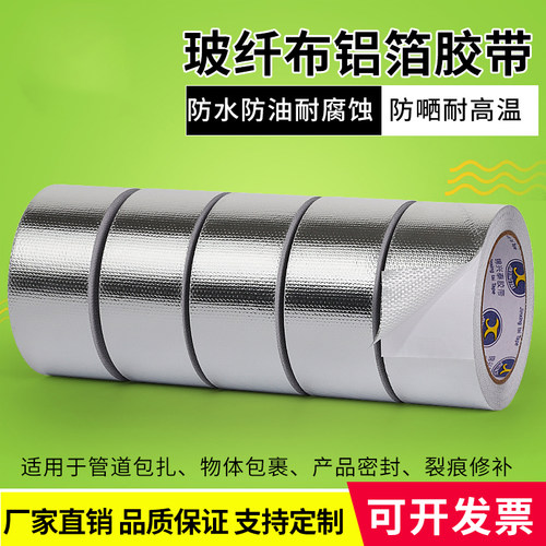 玻纤布铝箔胶带隔热保温加厚热水器油烟机阻燃耐高温玻纤布胶带水管锡箔纸防水密封胶布灶台太阳能自粘性胶带
