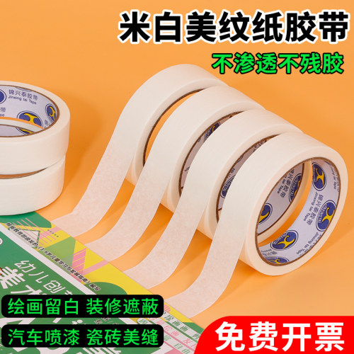 美纹纸胶带美术生专用可书写不残留手撕无痕胶布喷漆分色装修装饰外墙真石漆遮蔽美缝贴边画画素描美纹纸胶带