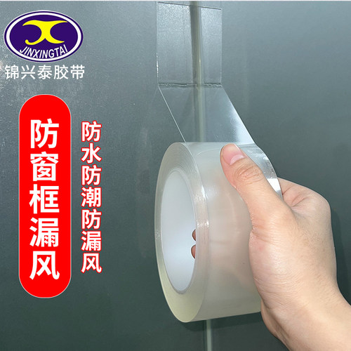 窗户挡风神器密封条防风防寒保暖塑钢窗玻璃推拉门窗粘缝隙防漏风封窗户胶带无痕透明胶布