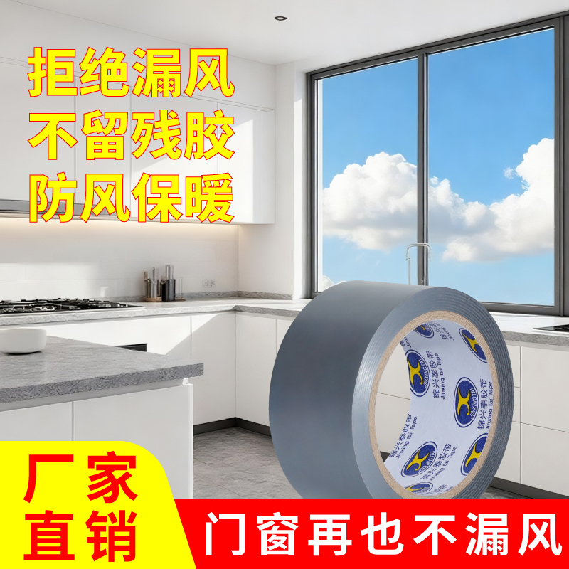 防风胶带封窗胶带密封保暖不留痕门窗缝隙漏风漏水密封条挡风挡雨