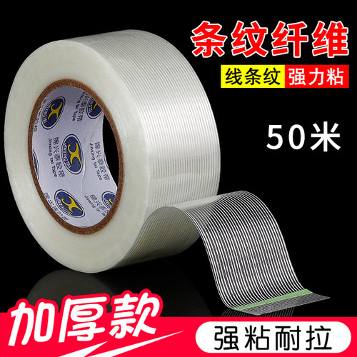 单面玻璃纤维胶带强力条纹工业用高粘度锂电池家电冰箱航模飞机模型固定重物捆扎篷布修补封箱防水防台风窗户