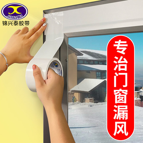 封窗户胶带胶贴CHENGDI/承迪