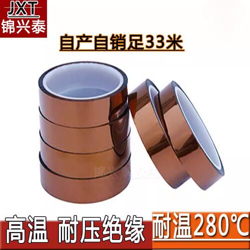 茶色金手指高温胶带绝缘胶带耐高温胶带聚酰亚胺胶带33米宽度任选