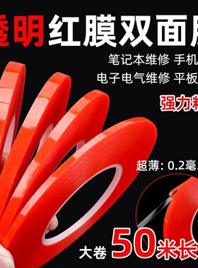 曲面屏屏幕边框背胶固定透明纳米无痕强力高粘薄款超薄pet双面胶