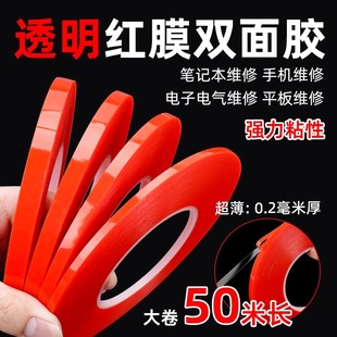 曲面屏屏幕边框背胶固定透明纳米无痕强力高粘薄款超薄pet双面胶