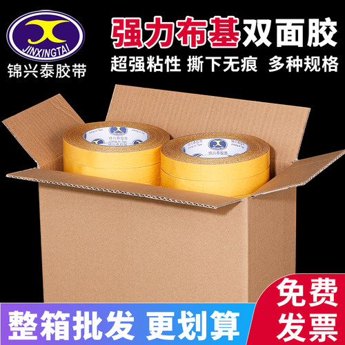 布基胶带双面强力网状布基双面胶接缝无痕地毯耐磨强力固定贴婚庆会展无痕高粘度防水地毯大力胶双面胶布批发