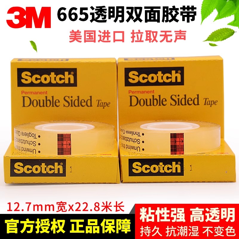 3MScotch思高665透明双面胶强力高粘度文具测试胶带美国进口办公胶带