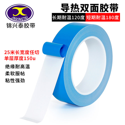 导热双面胶带LED灯条电器芯片绝缘模具铝基板散热耐高温工业胶带