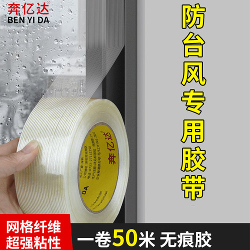 挡风强力高粘度加厚单面纤维胶带