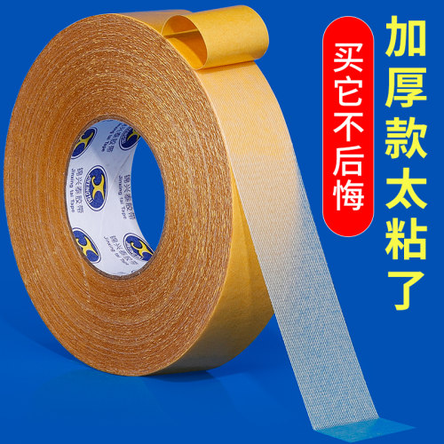网格布基胶带双面胶高粘度不留胶
