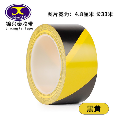 471警示胶带PVC黑黄斑马线警戒地标贴地面5S标识彩色划线地板胶带