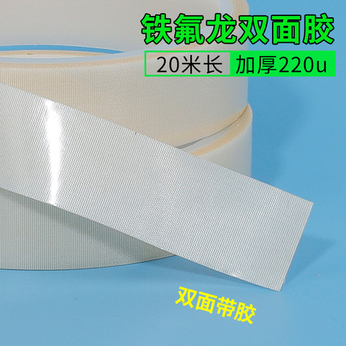 双面特氟龙胶布耐高温双面胶带白色玻璃纤维铁氟龙胶带贴元件不残留可反复使用SMT回流焊耐高温双面胶