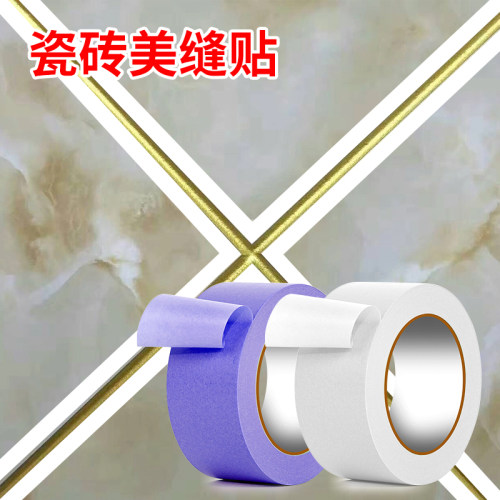 蓝色美纹纸胶带装潢刷漆喷漆遮蔽纸胶带油漆用贴纸瓷砖美缝纸胶带定制墙漆分色纸美纹纸胶带墙面无痕不留胶