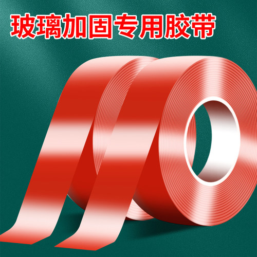 红色单面防水自粘封窗户挡风胶布