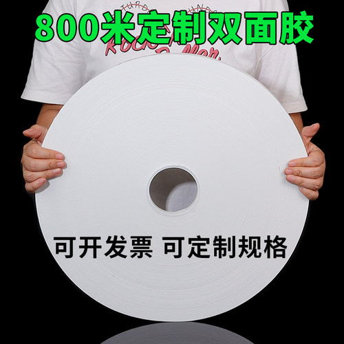 800米长油性强力双面胶带自动贴胶机专用大米数双面胶包装纸盒彩盒封口胶信封袋白色半透明双面胶带
