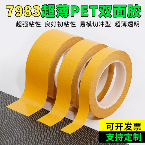 PET透明双面胶带超薄耐高温