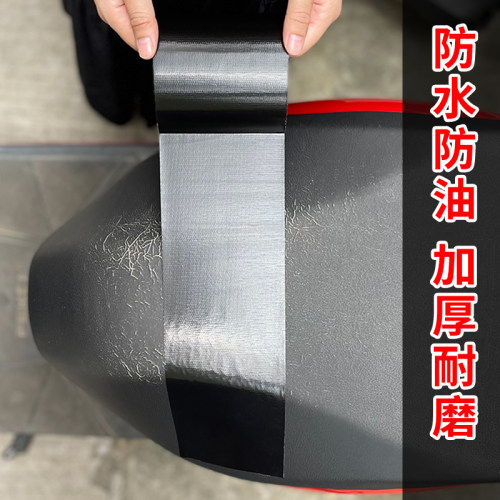 电动车坐垫修复补丁电瓶摩托车座垫补贴皮革座椅布基胶带翻新坐垫