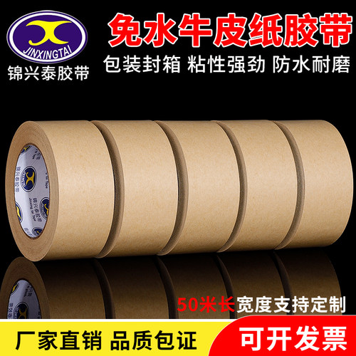 高粘性牛皮胶带高粘 强力 纸胶带手撕胶带牛皮纸带免水牛皮纸胶带相框黄色牛皮纸封箱胶带50米牛皮纸胶布