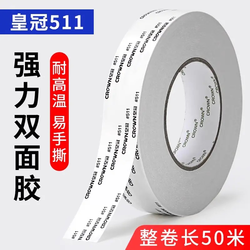 皇冠超薄双面胶耐高温强力