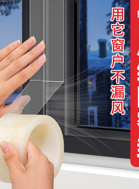 冬季窗户挡风神器密封胶条防风保暖膜门窗缝隙漏风密封条封窗胶带窗户不留胶玻璃门窗防水防寒塑钢防台风加厚
