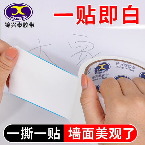 强力胶补墙膏墙面修补膏白色单面布基胶带墙壁修复乳胶漆裂缝窟窿防水免喷墙漆家用神器裂缝修复补丁胶带无痕