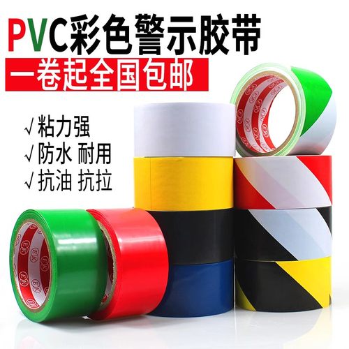 黑黄地板胶带PVC贴地标识斑马警戒线划线警示胶带彩色定位胶22米