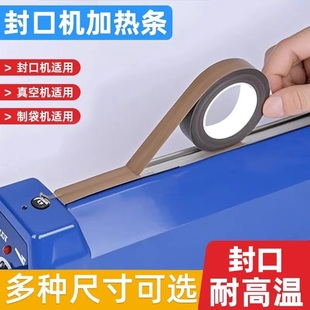 塑封机配件耐高温胶带包装机封口机发热隔热真空机密封条加热压条
