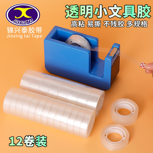 文具胶带学生用透明胶带强粘易撕不留痕胶布1.8cm1.2宽手撕改错题粘错字手工胶带厂家批发