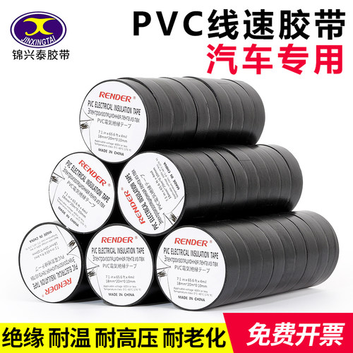 汽车线束超薄电气绝缘胶带