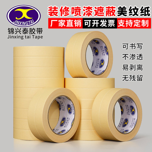 美纹纸胶带线路板钻孔专用高粘汽车喷漆美文纸胶布无痕贴边水胶带