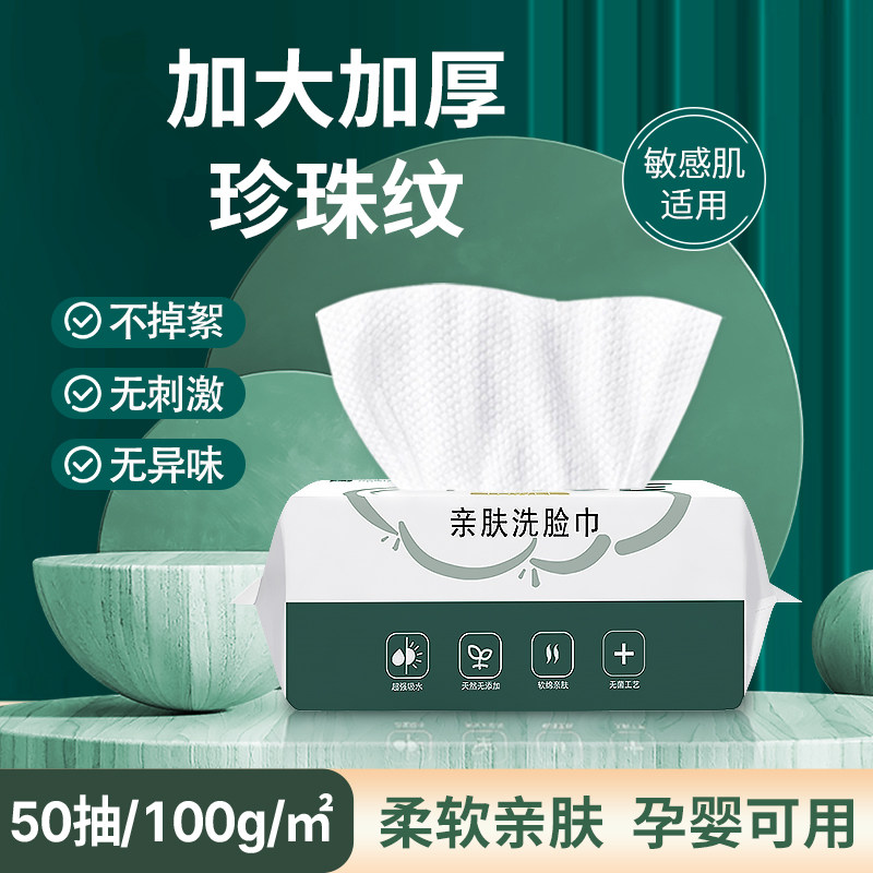洗脸巾一次性加厚抽取式棉柔巾婴儿面巾家用美容院擦脸卸妆洁面巾,洗护清洁剂/卫生巾/纸/香薰,棉柔巾/洗脸巾,淘宝优惠券,粉丝福利购,淘宝优惠卷