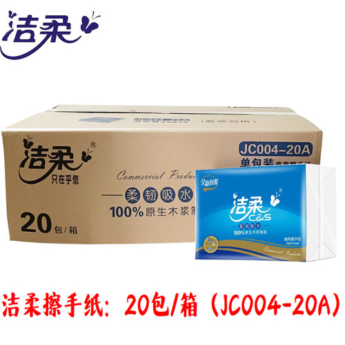 洁柔200抽擦手纸JC004-20A