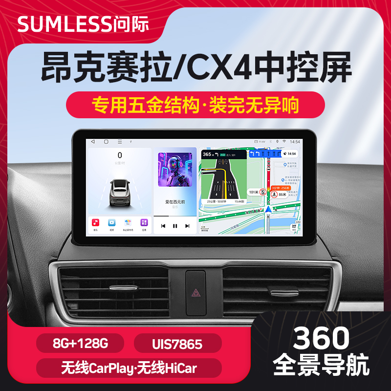 问际马自达昂克赛拉改装中控屏