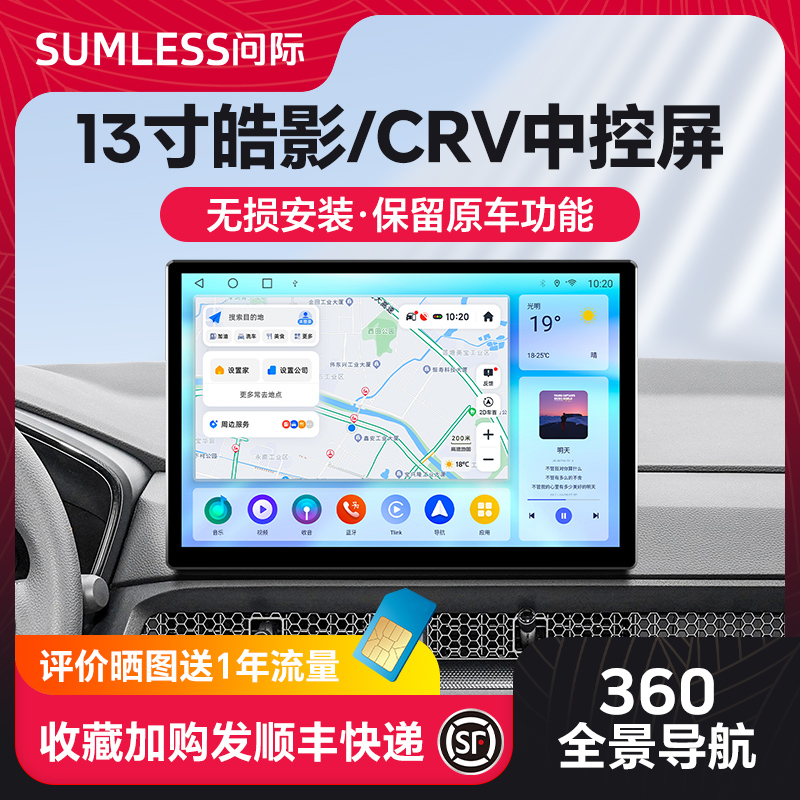 适用智能车机导航本田CRV改装
