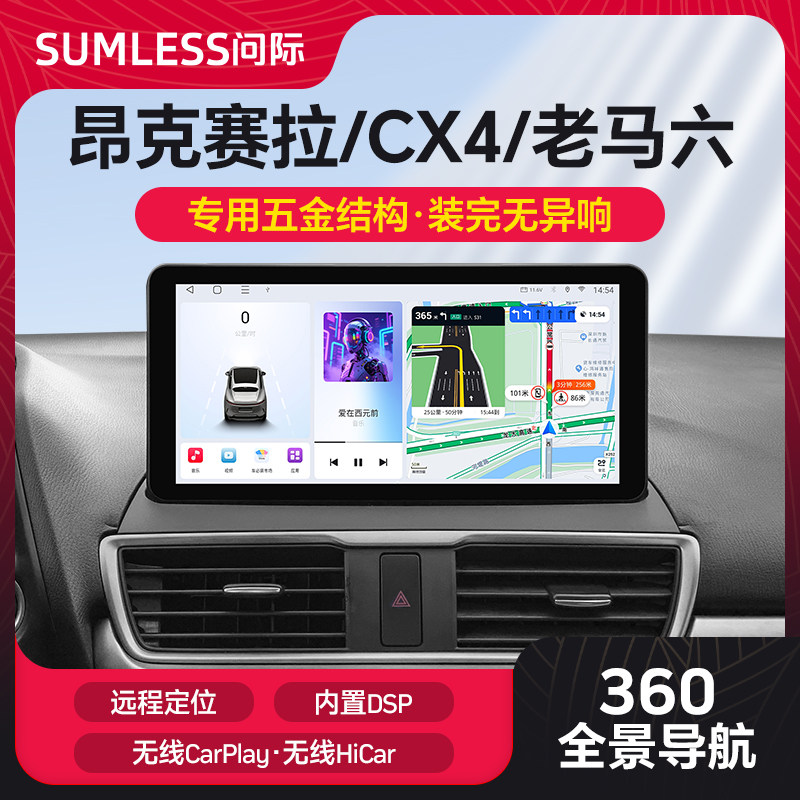 问际马自达昂克赛拉改装中控屏