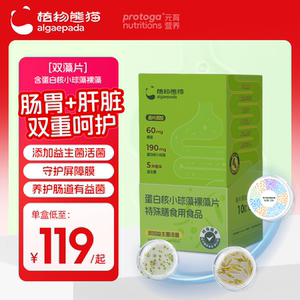 植物熊猫蛋白核小球藻裸藻复合维生素益生菌成人呵护胃肚肠噗便