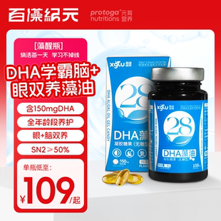 XGLU百藻纪元 DHA藻油每粒150毫克DHA60粒