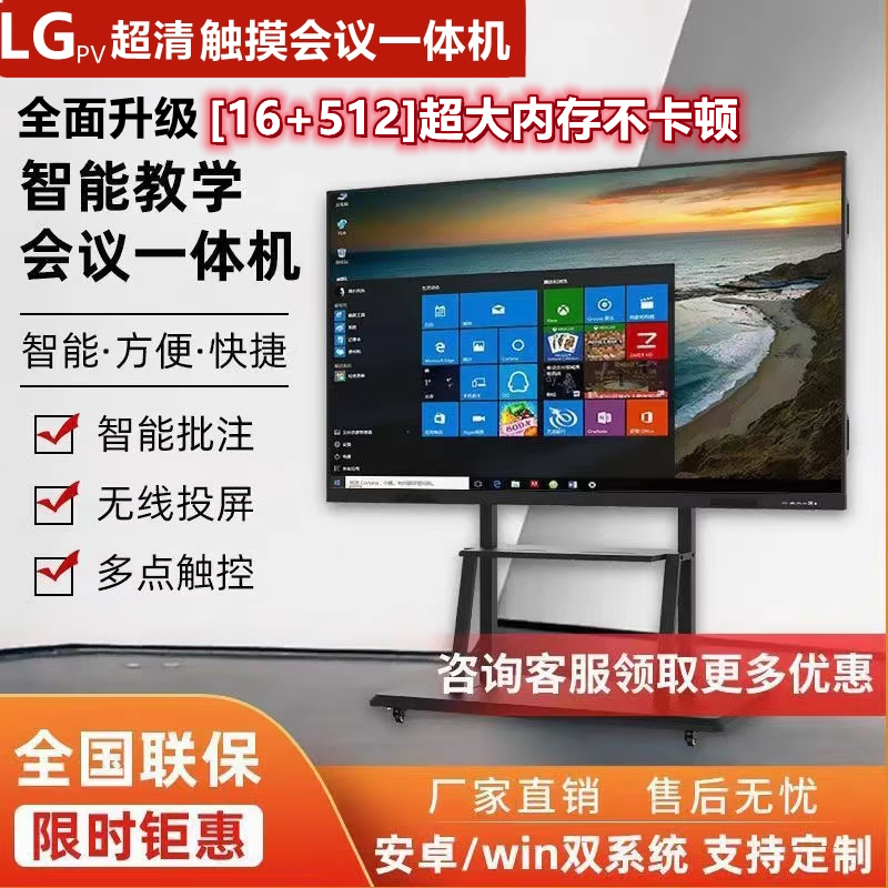 官方正品LG智能4K触摸会议一体机