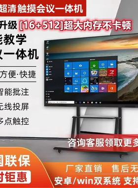 LG屏智能会议一体机55 65 75 85 100寸110教学电子白板触摸多媒体